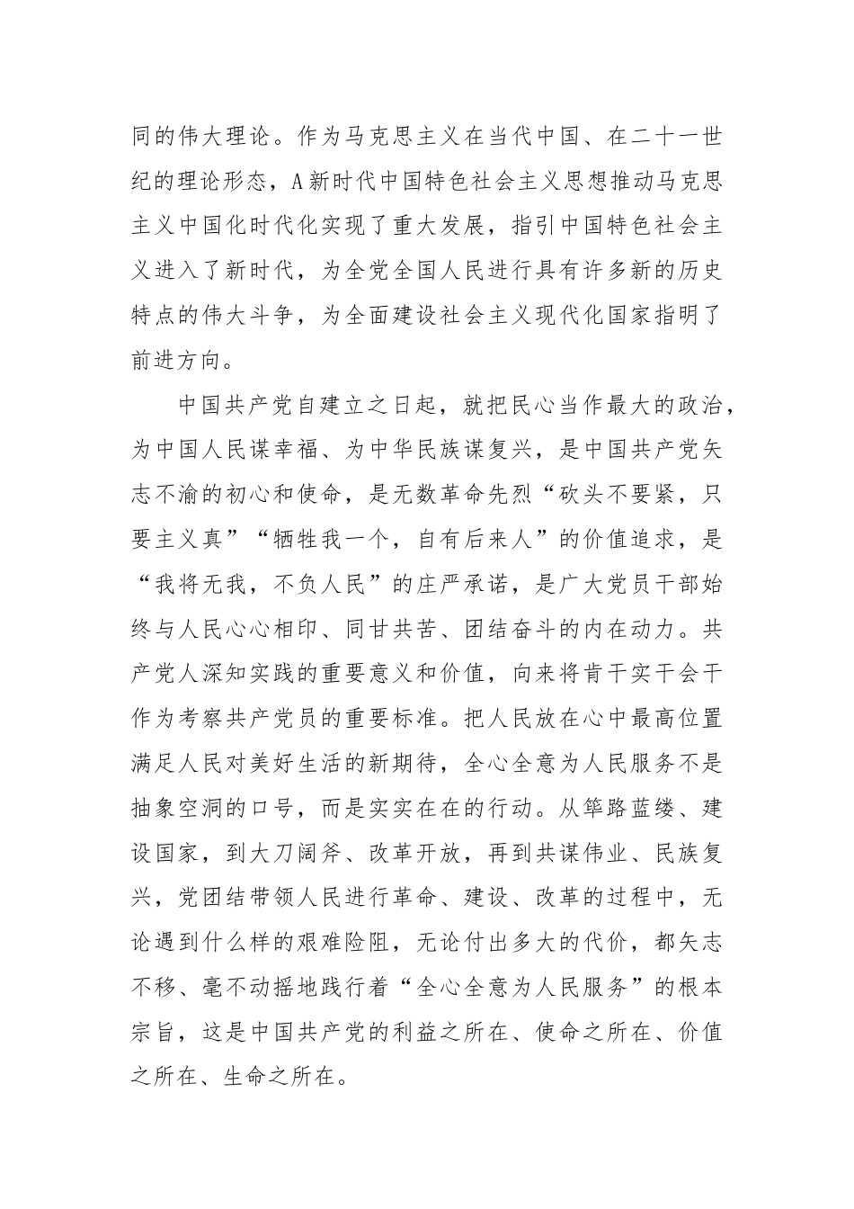 中国共产党入党志愿书（2024年）.docx_第2页