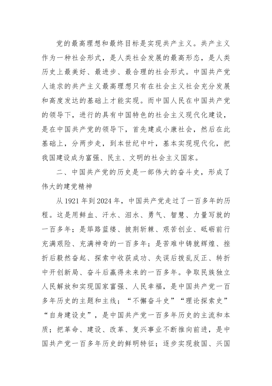 中国共产党入党志愿书（2024年）.docx_第3页