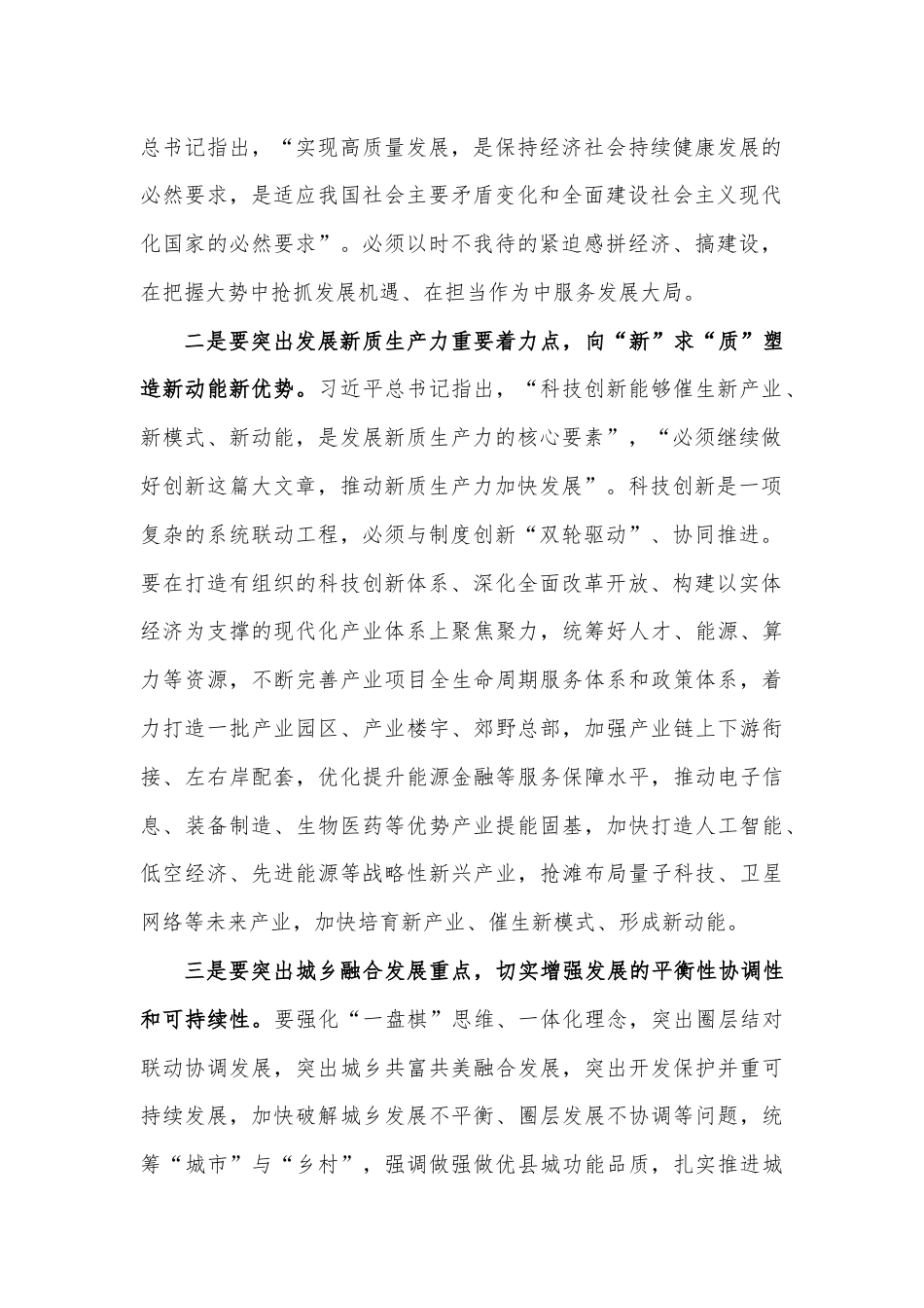 研讨发言：以新质生产力推动高质量发展.docx_第2页