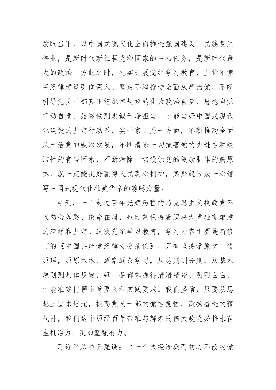 以党纪学习教育推动全面从严治党向纵深发展.docx_第2页