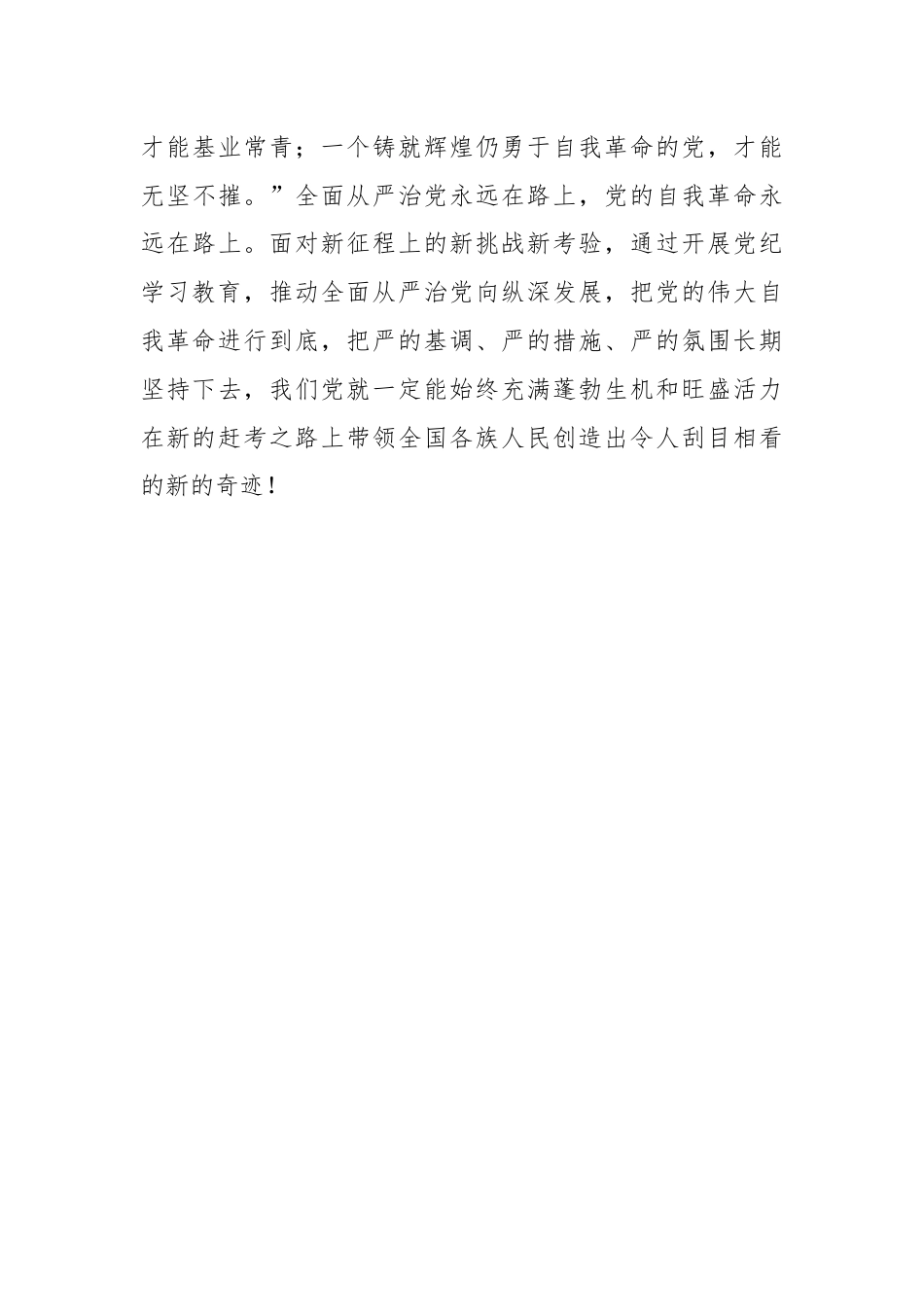 以党纪学习教育推动全面从严治党向纵深发展.docx_第3页