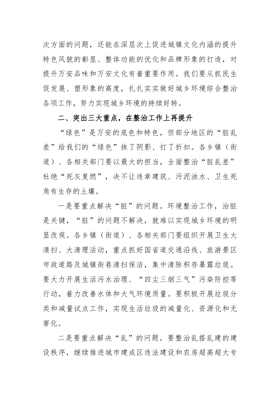 在2024年全县城乡环境综合整治工作推进会上的讲话.docx_第3页