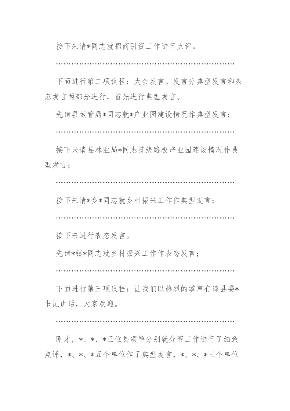 在第二季度“赛马会”上的主持词.docx_第2页