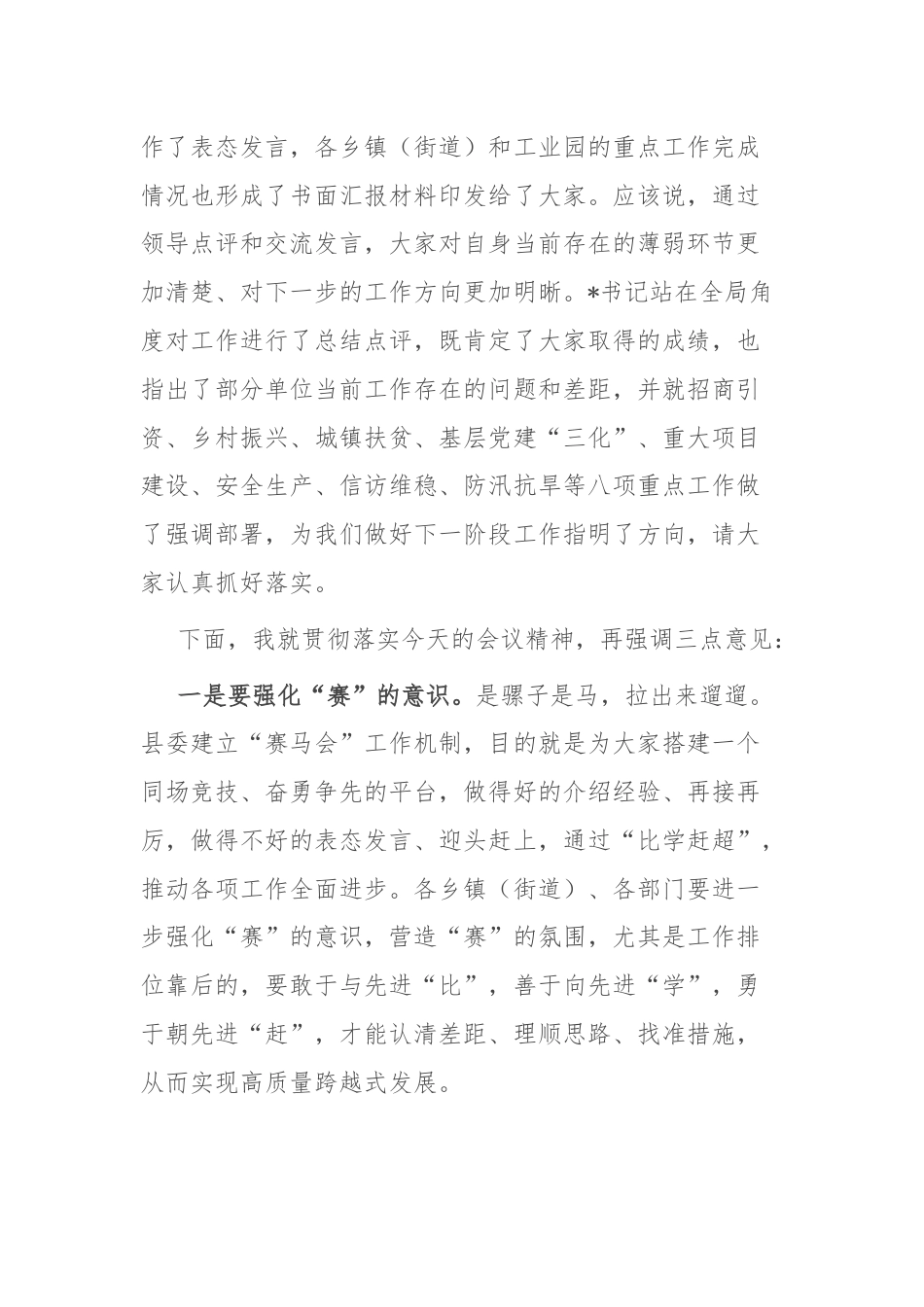 在第二季度“赛马会”上的主持词.docx_第3页