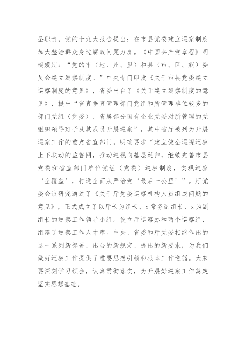 在对直属单位开展巡察工作动员部署会上的讲话.docx_第2页