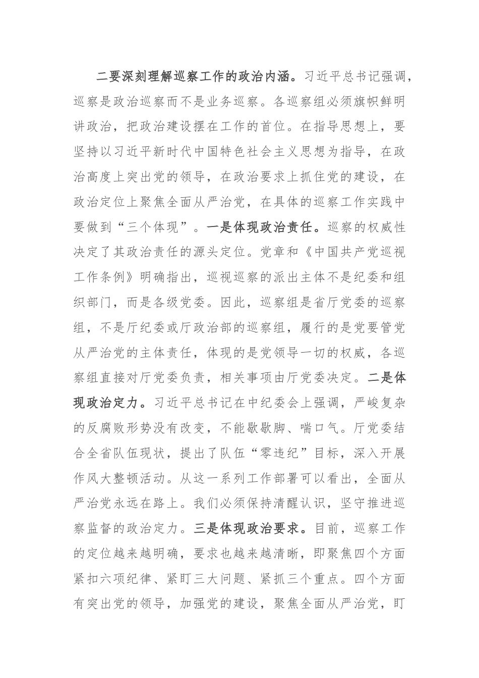 在对直属单位开展巡察工作动员部署会上的讲话.docx_第3页