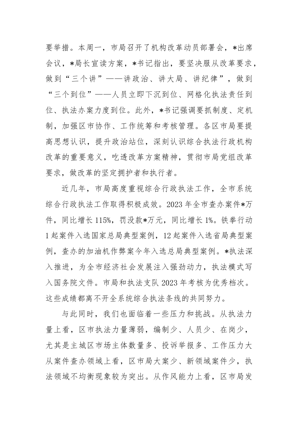 在贯彻落实市市场监管综合行政执法改革座谈会上的讲话.docx_第2页