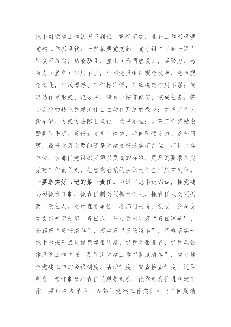 在机关党建工作述职评议会上的讲话.docx_第3页