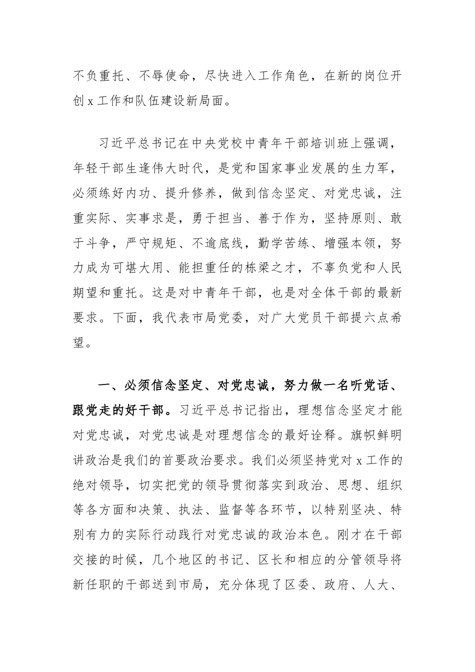 在机关干部新任职大会上的讲话.docx_第2页