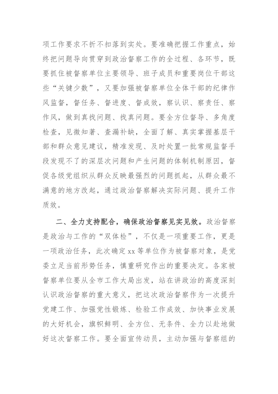 在机关政治督察动员部署会上的讲话.docx_第2页