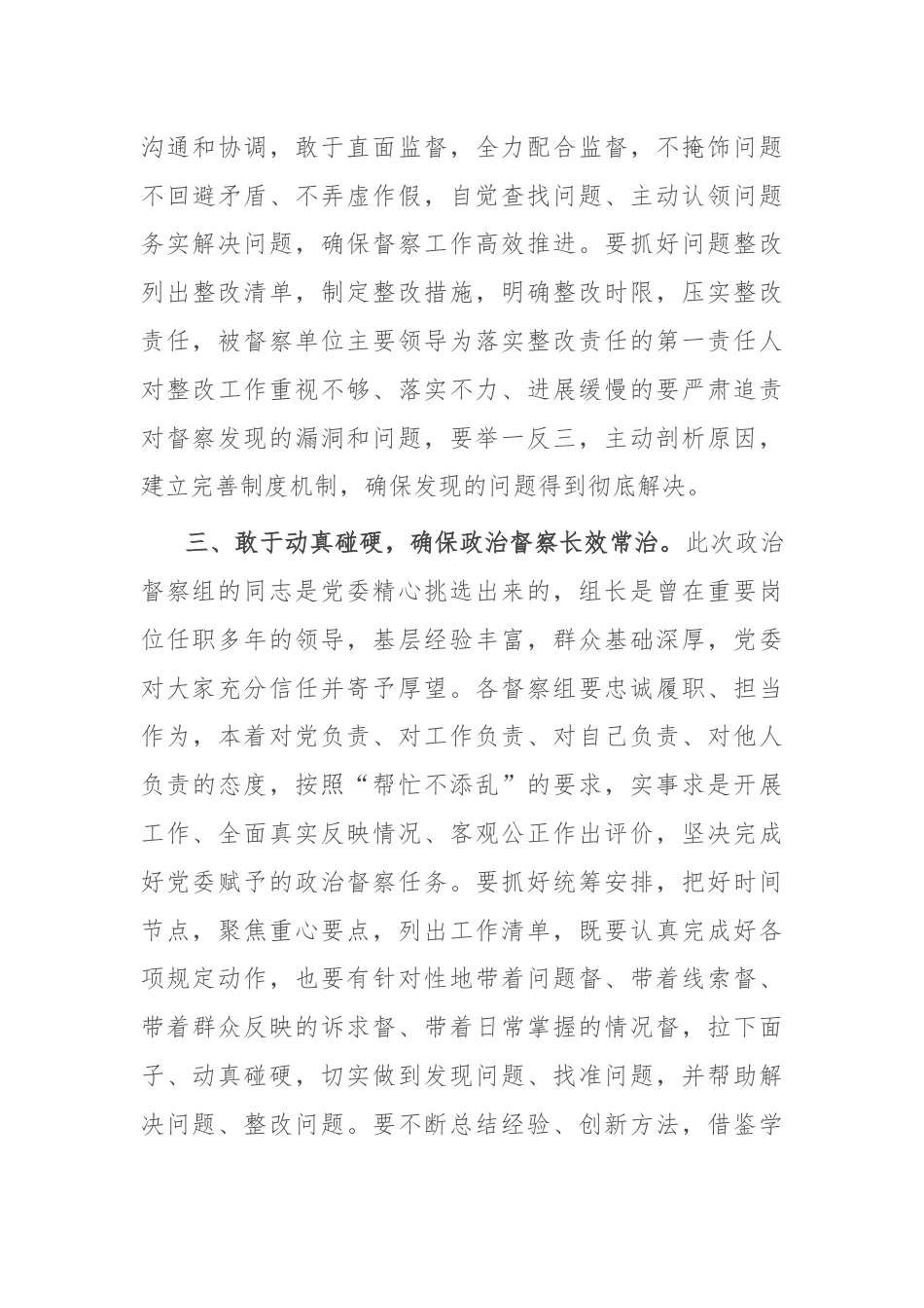 在机关政治督察动员部署会上的讲话.docx_第3页