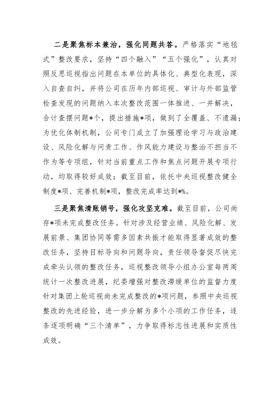 在集团党委巡视“回头看”动员会议上的汇报材料.docx_第2页