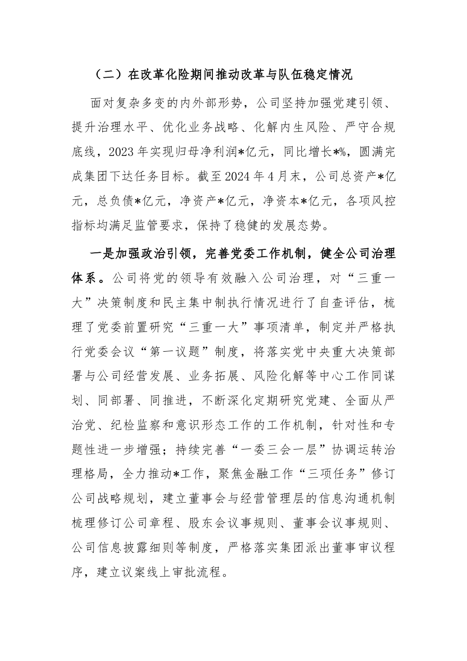 在集团党委巡视“回头看”动员会议上的汇报材料.docx_第3页