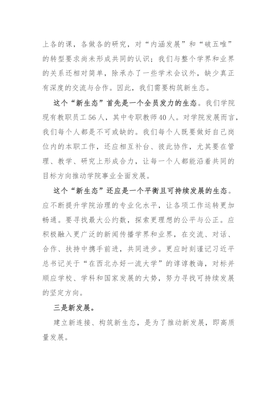 在某高校干部任职宣布大会上的讲话.docx_第3页