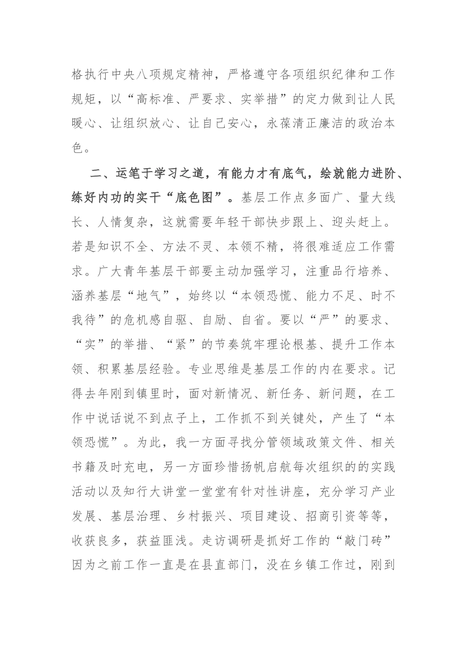 在年轻干部座谈会暨挂职干部座谈会上的发言.docx_第2页