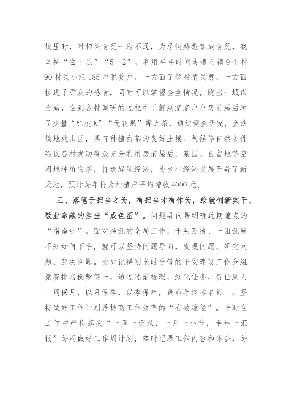 在年轻干部座谈会暨挂职干部座谈会上的发言.docx_第3页