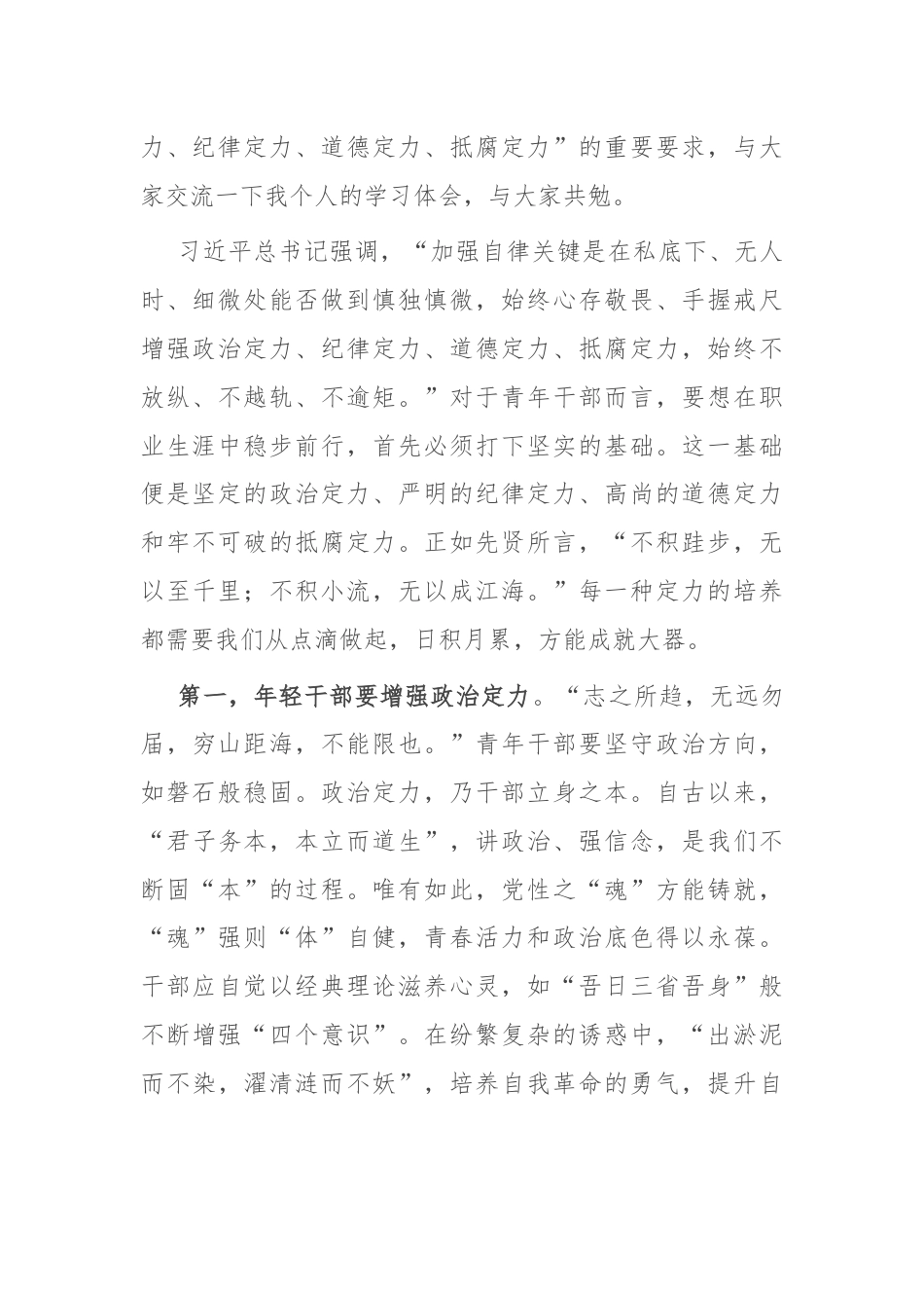 在青年干部座谈会上的讲话：青年干部要增强四个定力.docx_第2页