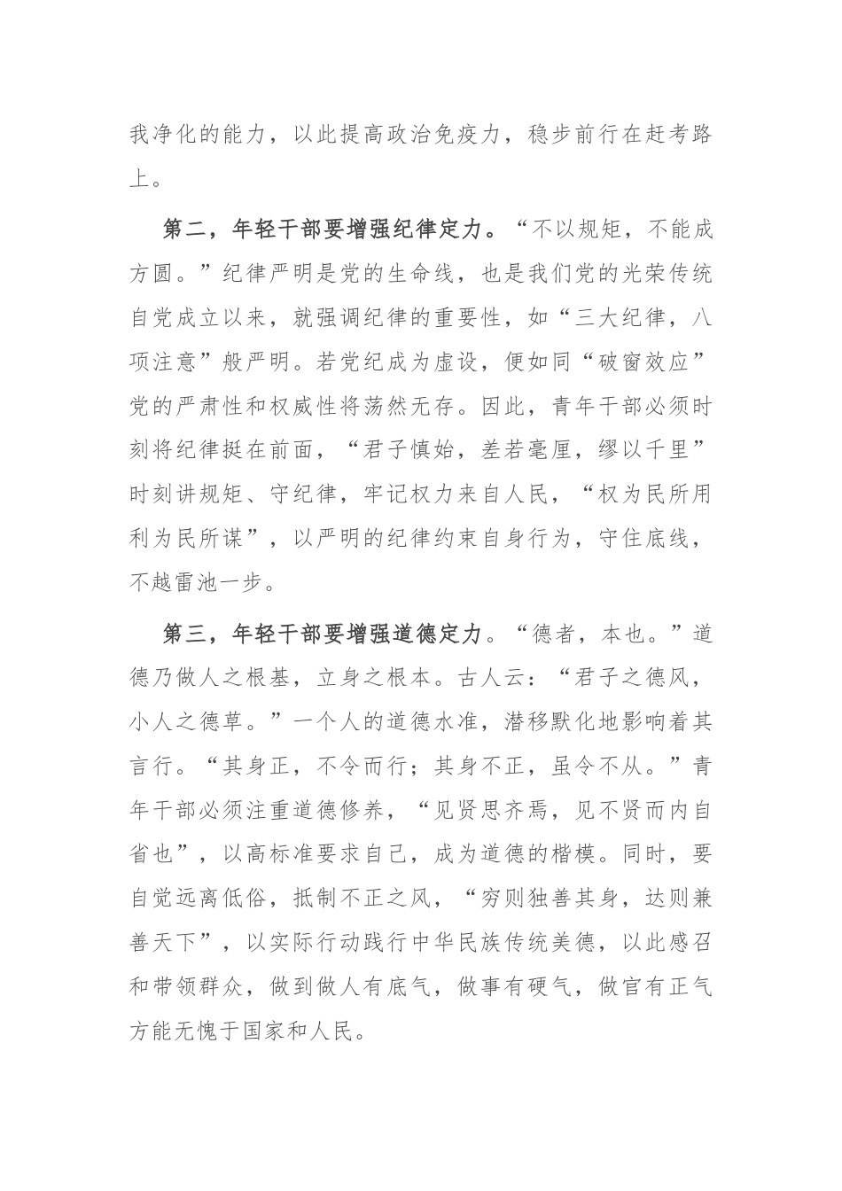 在青年干部座谈会上的讲话：青年干部要增强四个定力.docx_第3页