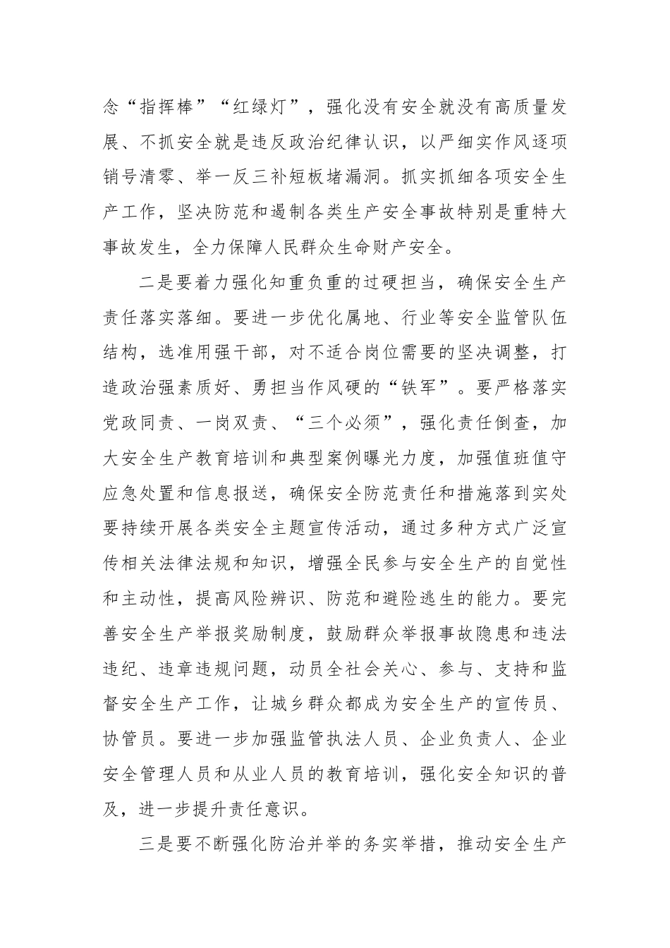 在全市安全工作会议上的讲话.docx_第2页