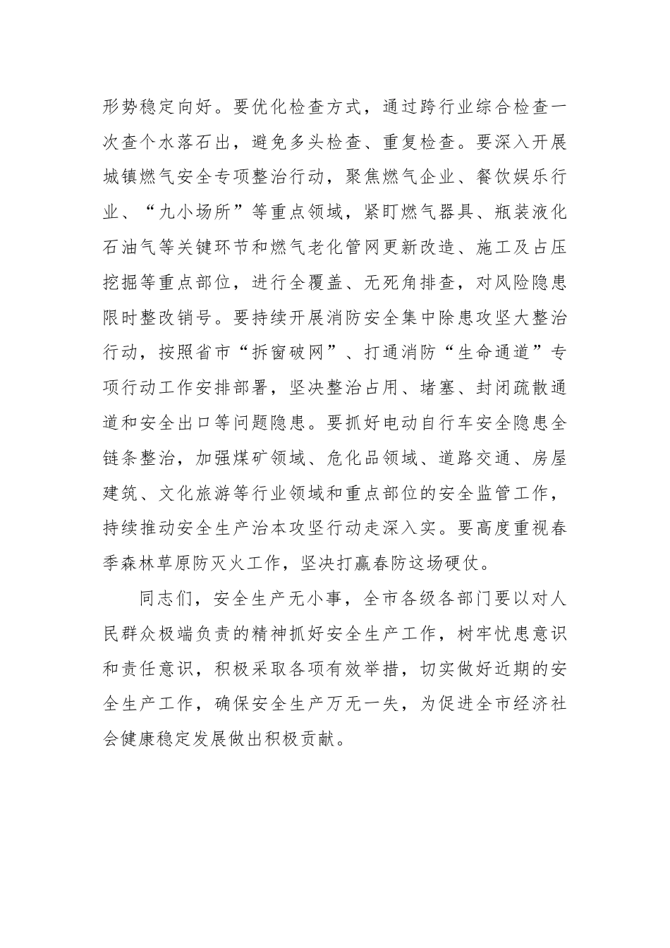 在全市安全工作会议上的讲话.docx_第3页