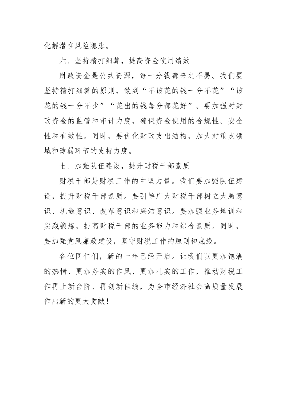 在全市财税工作会议上的讲话稿.docx_第3页