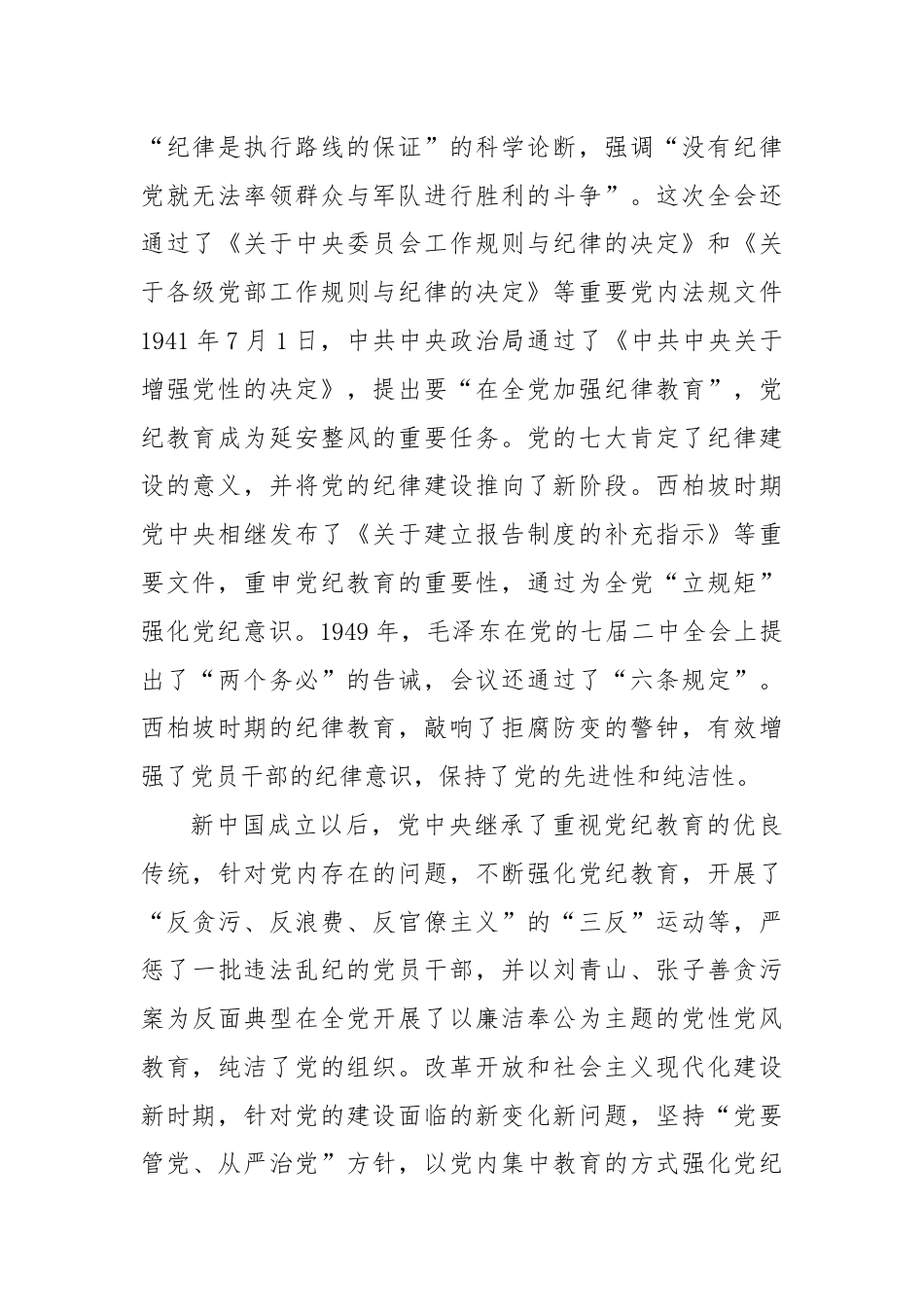 主题党日党课讲稿：以严的基调全面加强纪律建设.docx_第2页