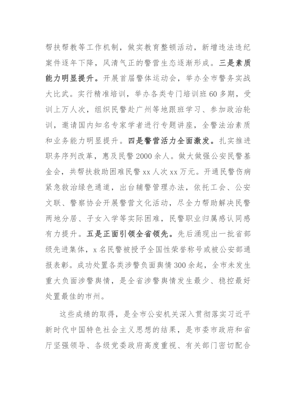 在全市公安政治工作会议上的讲话.docx_第2页