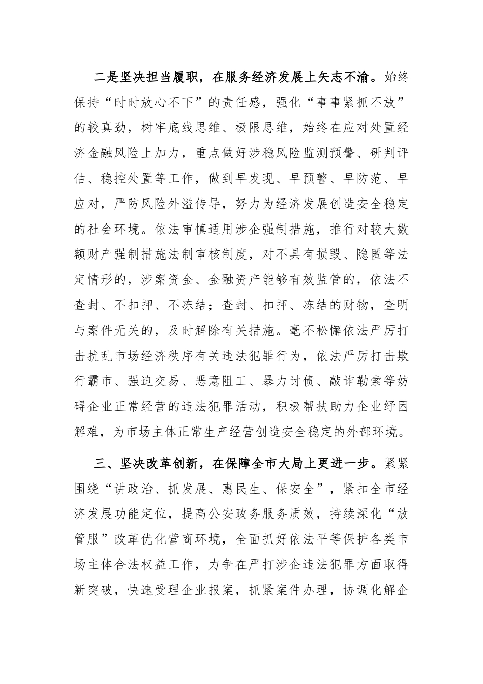 在全市政法系统优化营商环境动员会上的表态发言.docx_第2页