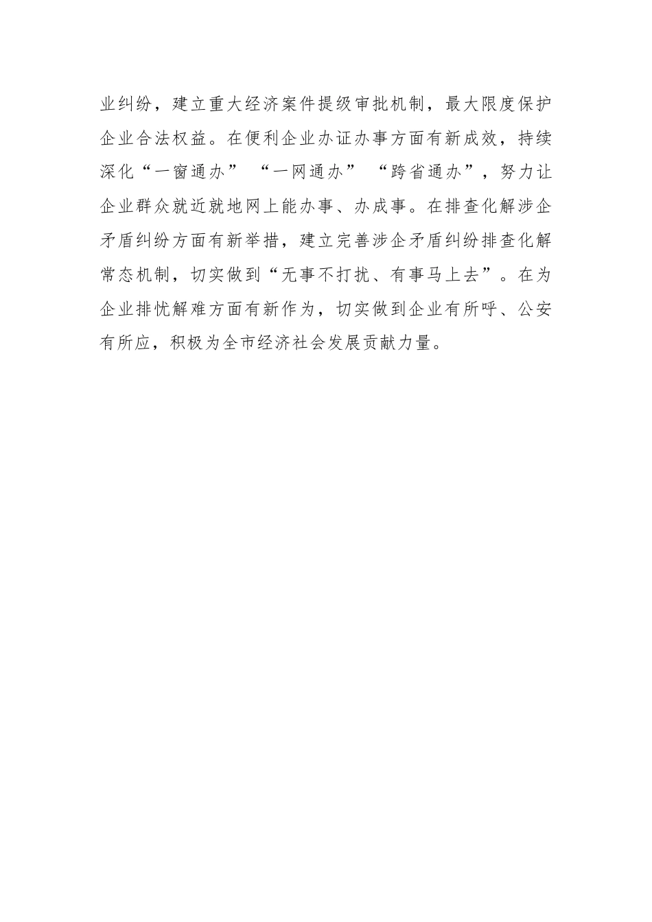 在全市政法系统优化营商环境动员会上的表态发言.docx_第3页