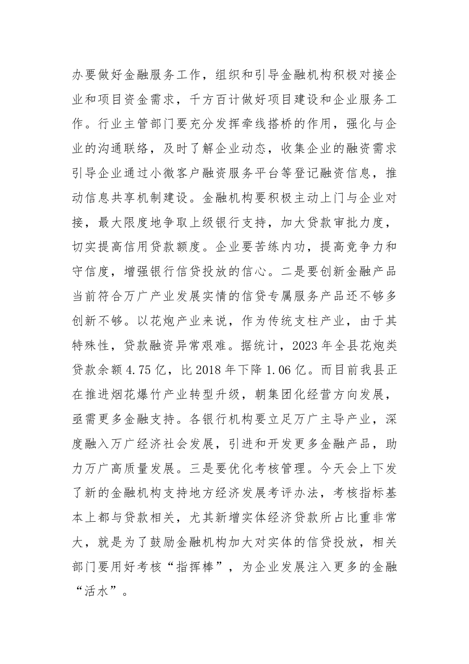 在全县2024年金融工作会议上的讲话.docx_第3页