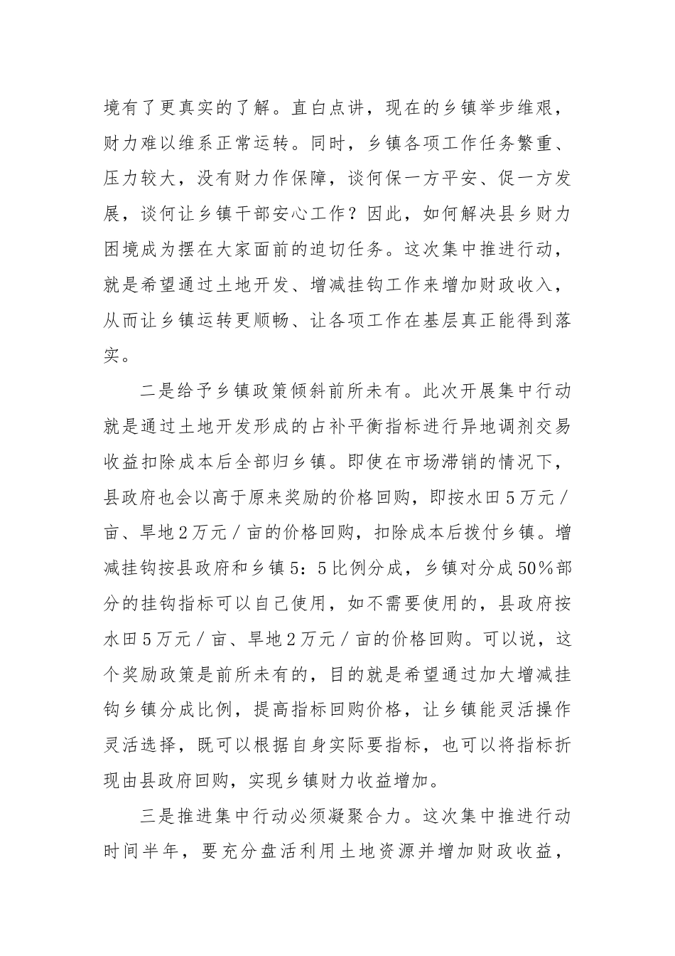 在全县自然资源管理重点工作布置会上的讲话.docx_第2页