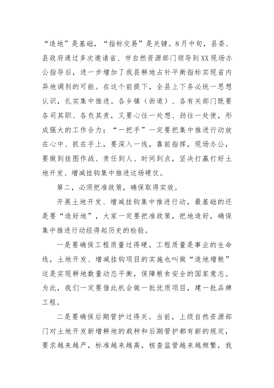 在全县自然资源管理重点工作布置会上的讲话.docx_第3页