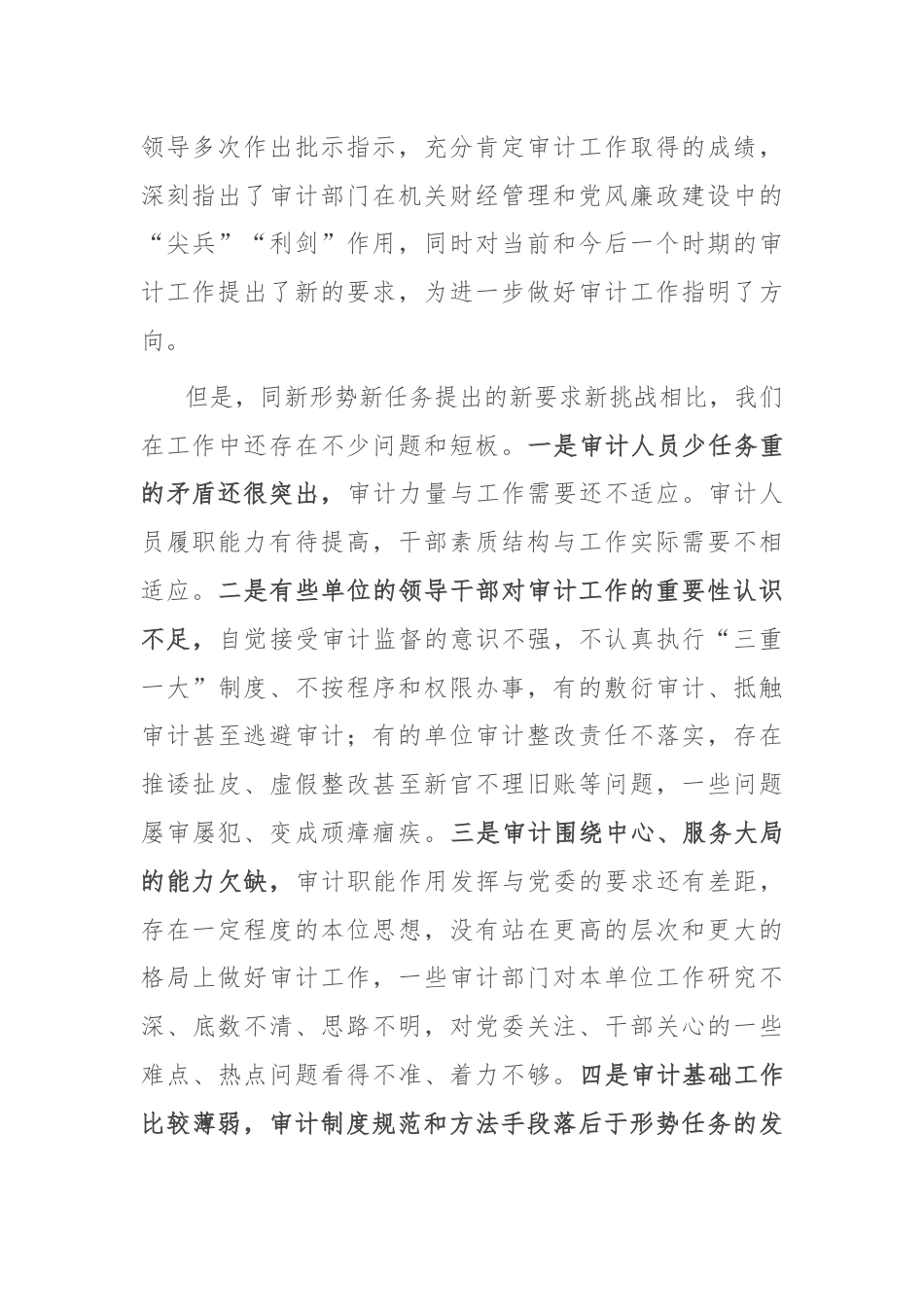 在审计工作会议上的讲话.docx_第2页