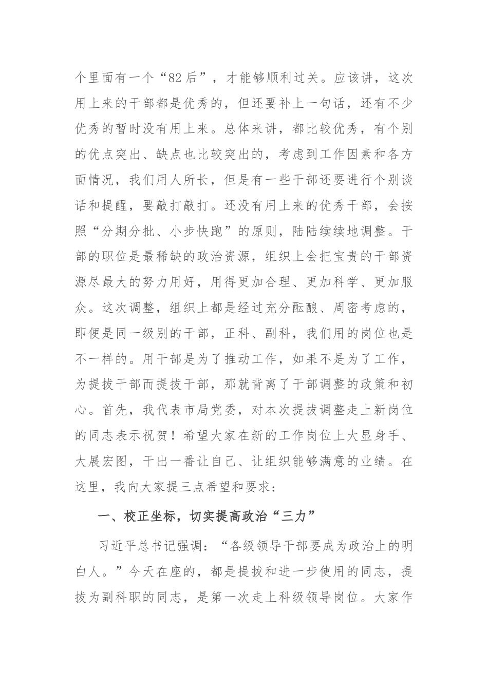 在市局新任科级干部集体谈话上的讲话.docx_第2页