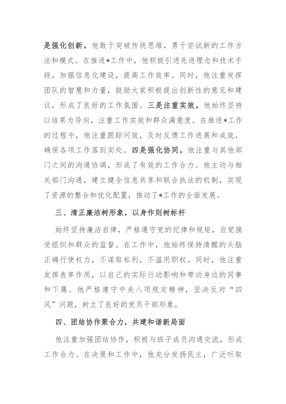 最新领导干部个人现实表现材料.docx_第2页