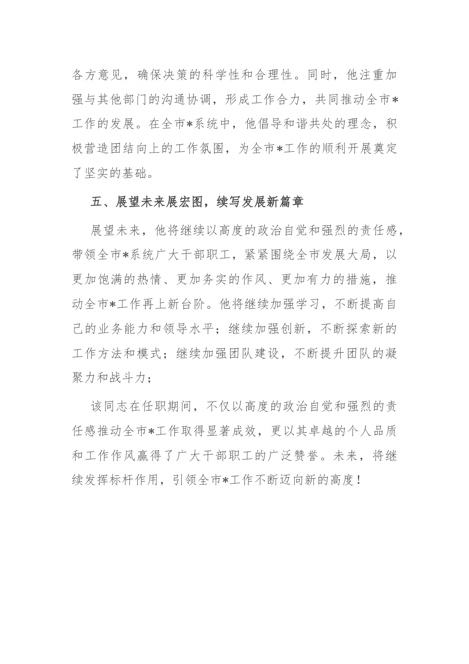 最新领导干部个人现实表现材料.docx_第3页