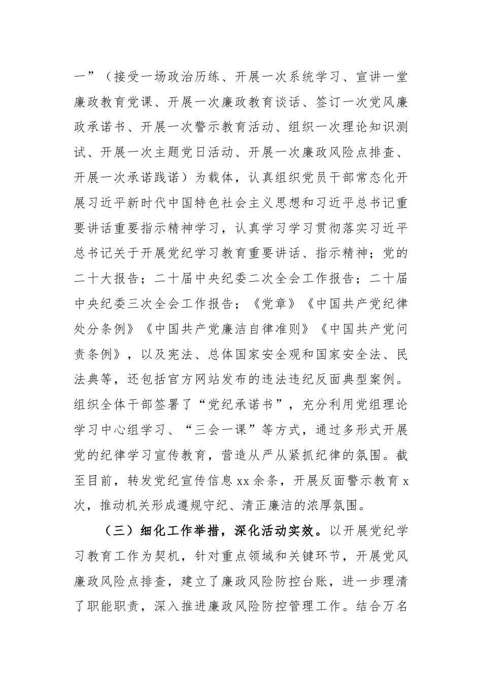 (5篇)党纪学习教育开展情况阶段性工作汇报材料汇编.docx_第2页