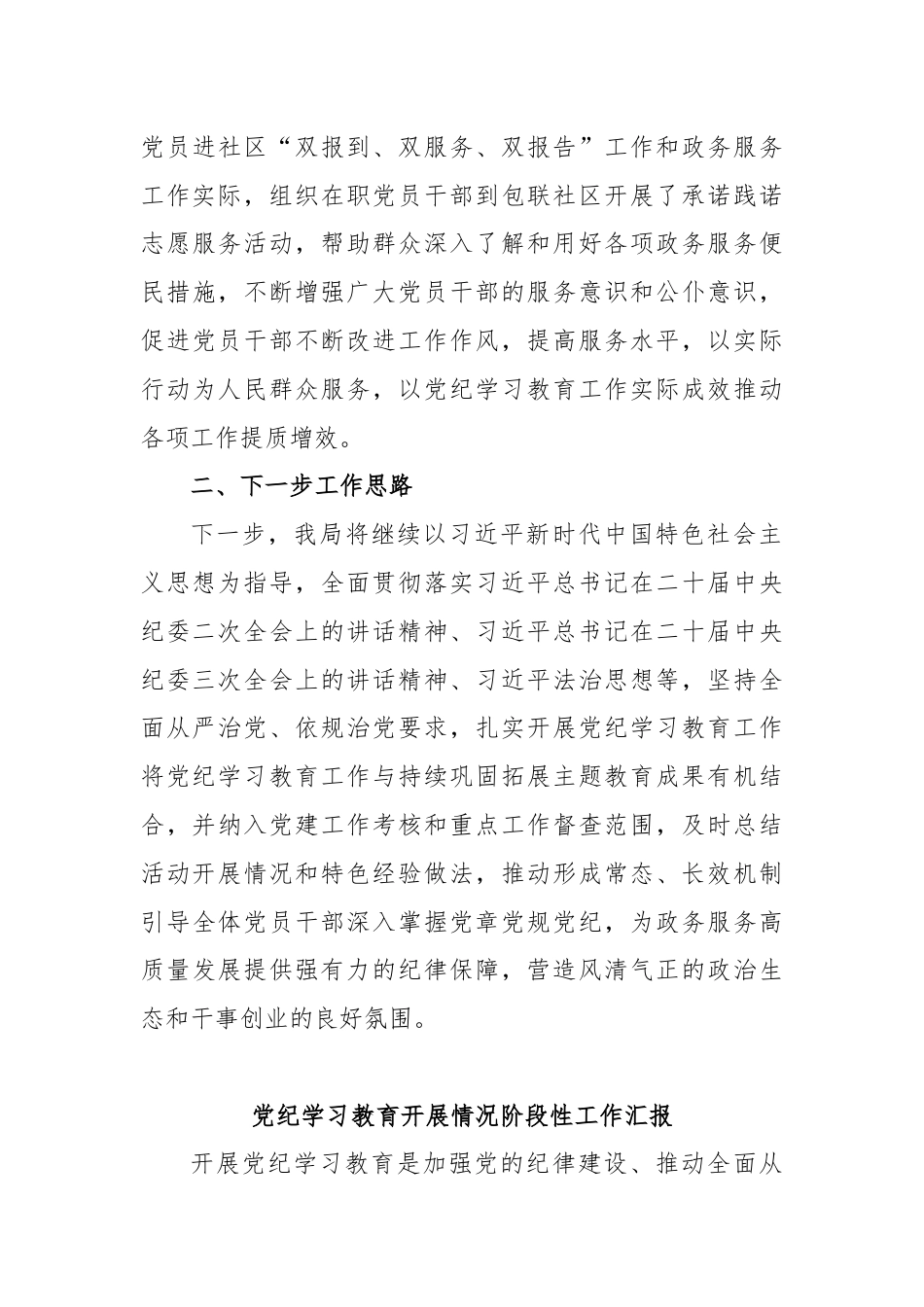 (5篇)党纪学习教育开展情况阶段性工作汇报材料汇编.docx_第3页