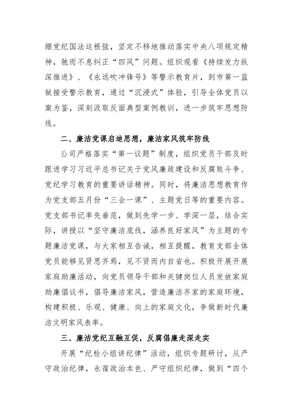 2024年公司反腐倡廉教育月活动总结.docx_第2页