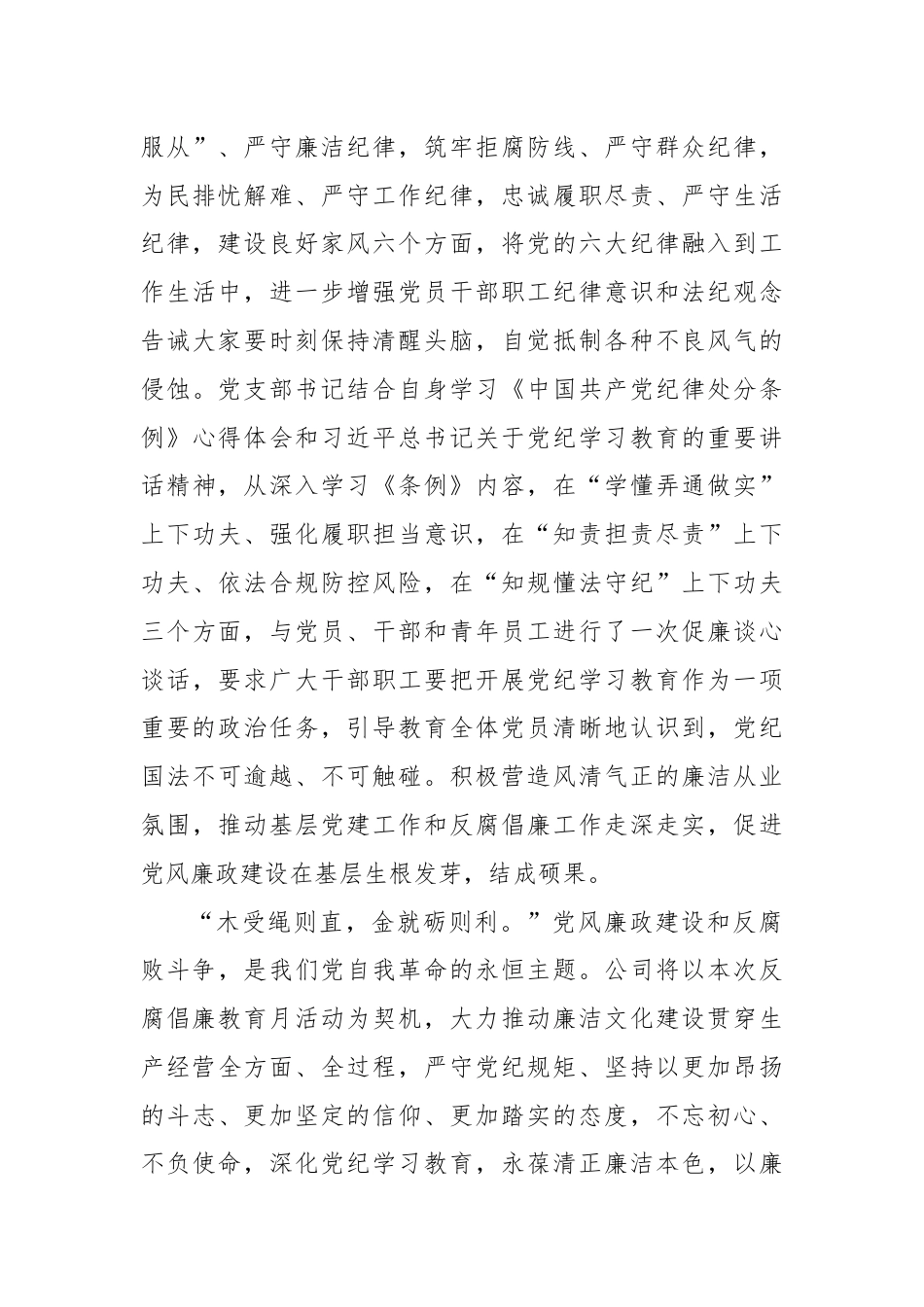 2024年公司反腐倡廉教育月活动总结.docx_第3页