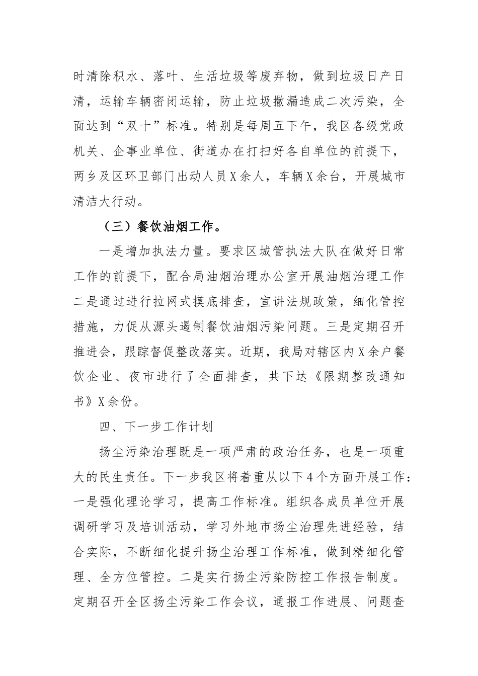 XX副区长在全市控尘工作调度会上的工作汇报.docx_第3页