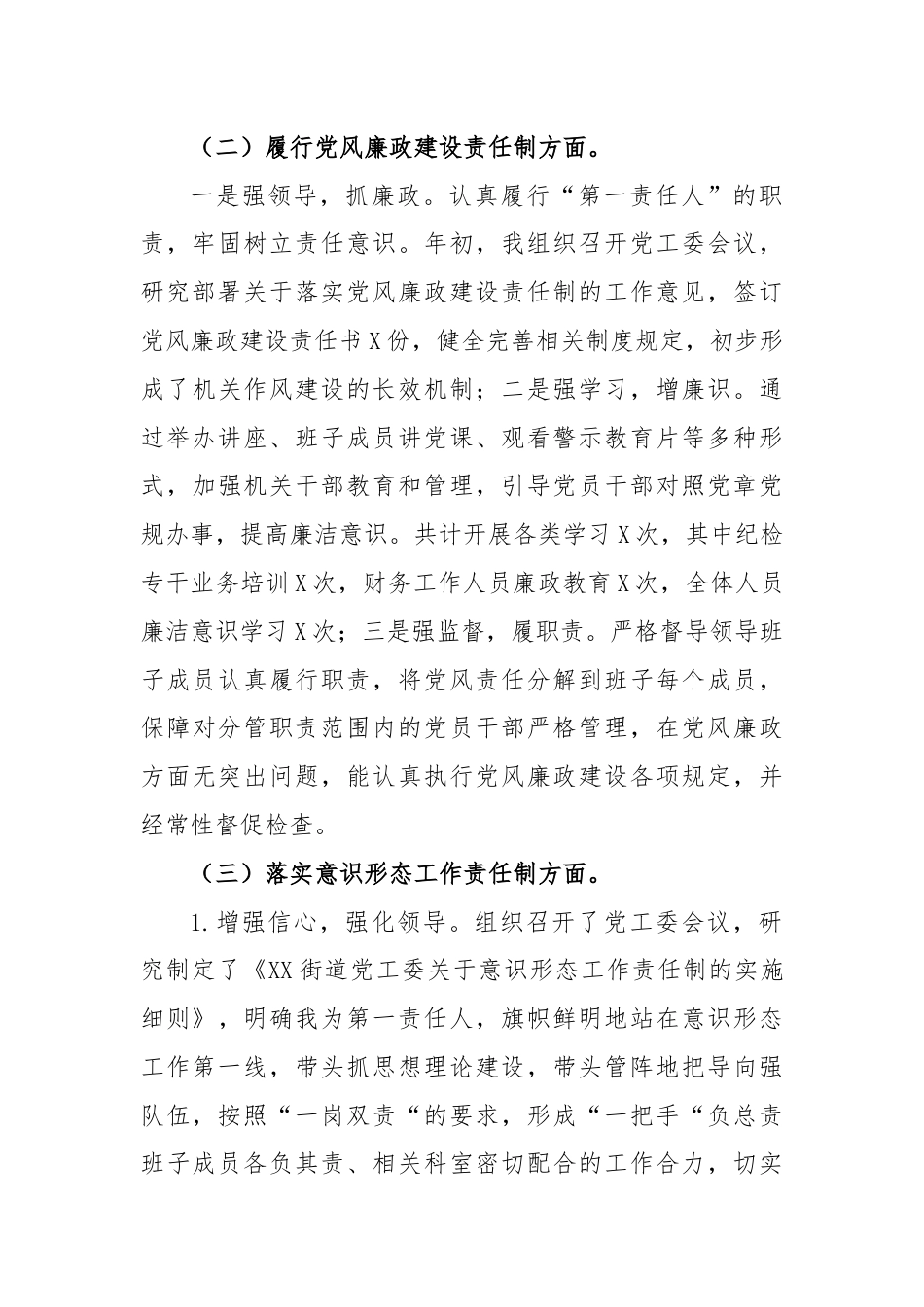 XX街道办党建工作责任述职报告.docx_第3页