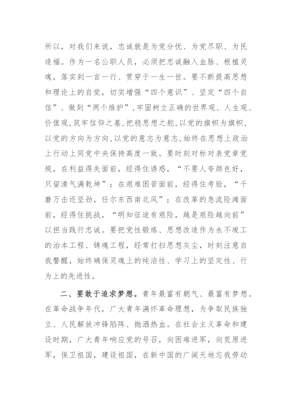 在新入职干部培训结业仪式上的讲话.docx_第2页