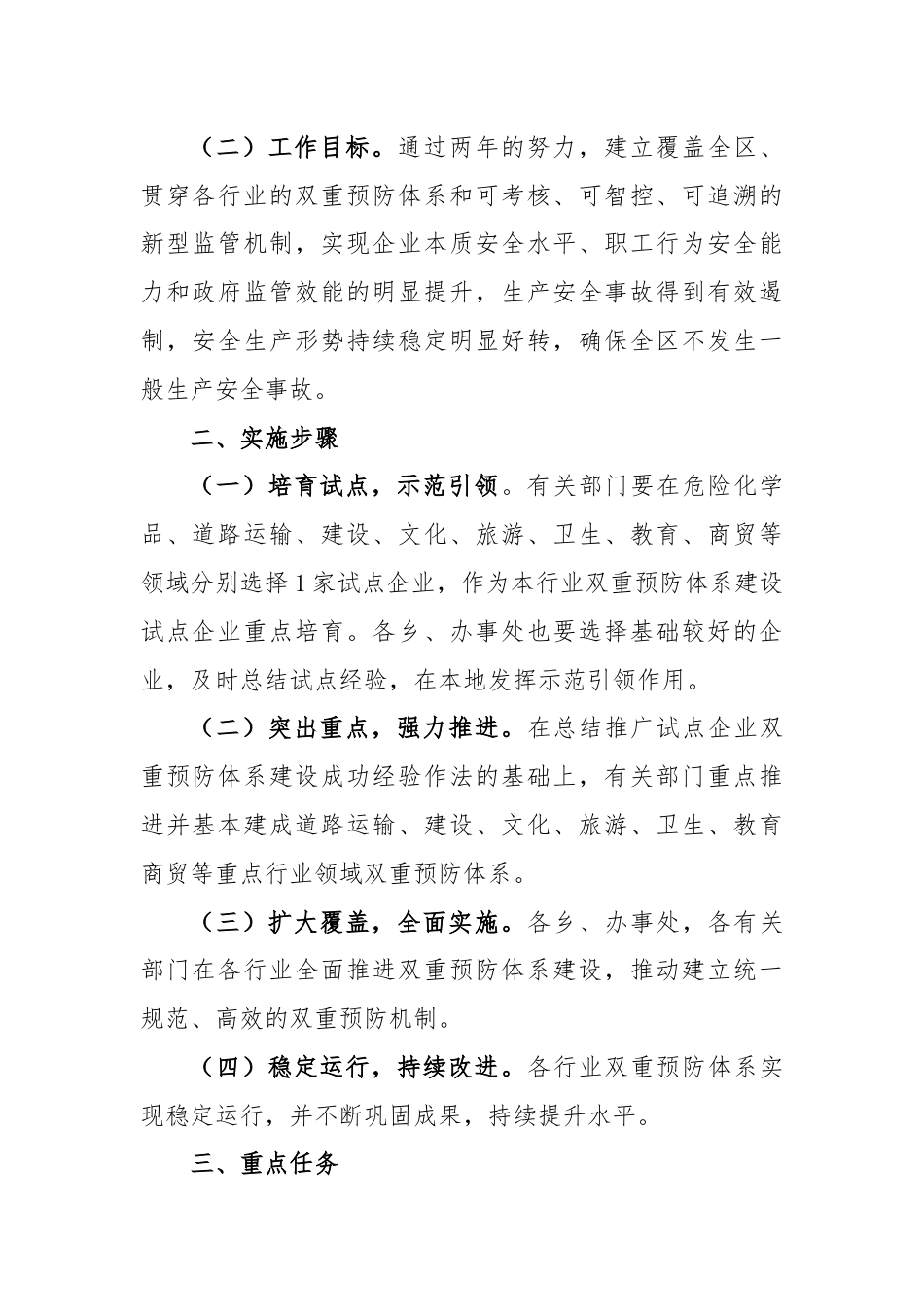 XX区深化安全生产风险隐患双重预防体系建设行动方案.docx_第2页