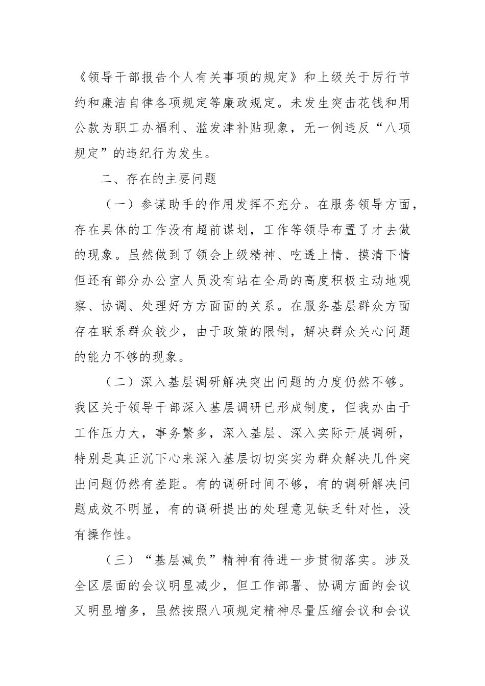 XX区委办公室贯彻执行中央八项规定精神自查报告.docx_第3页