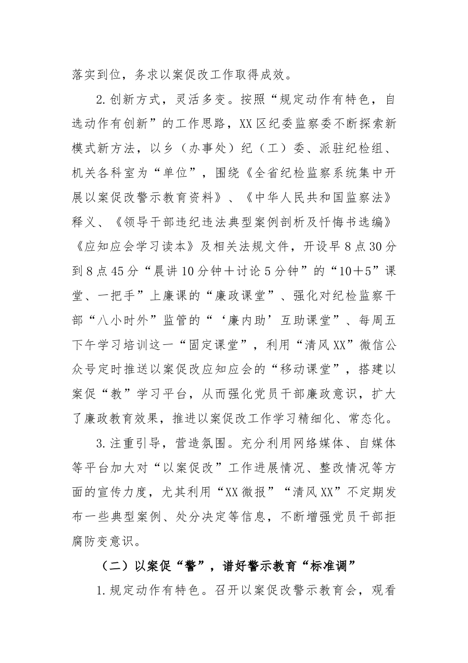 XX区委关于深化以案促改警示教育大会精神的报告.docx_第2页