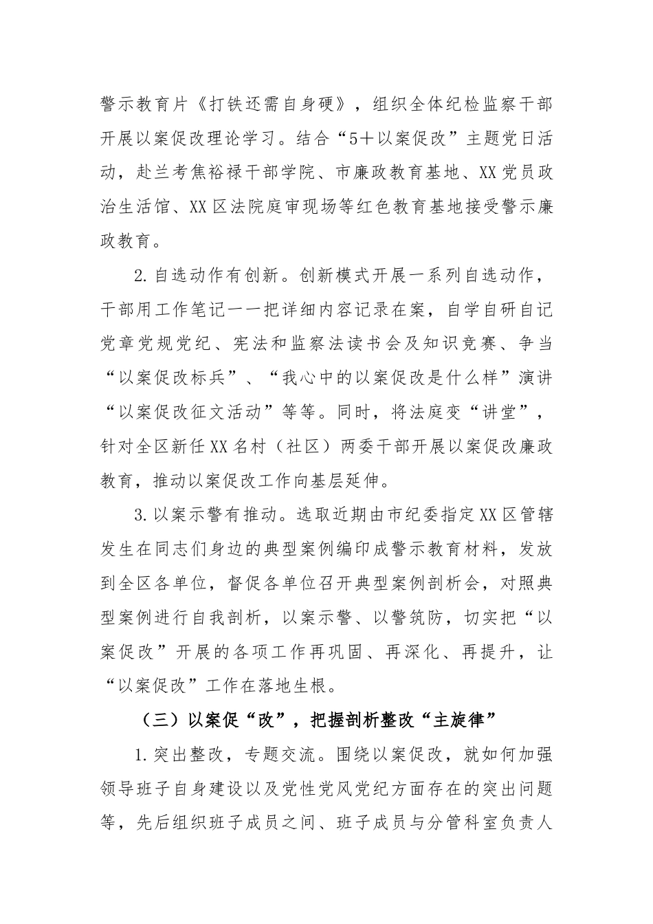 XX区委关于深化以案促改警示教育大会精神的报告.docx_第3页