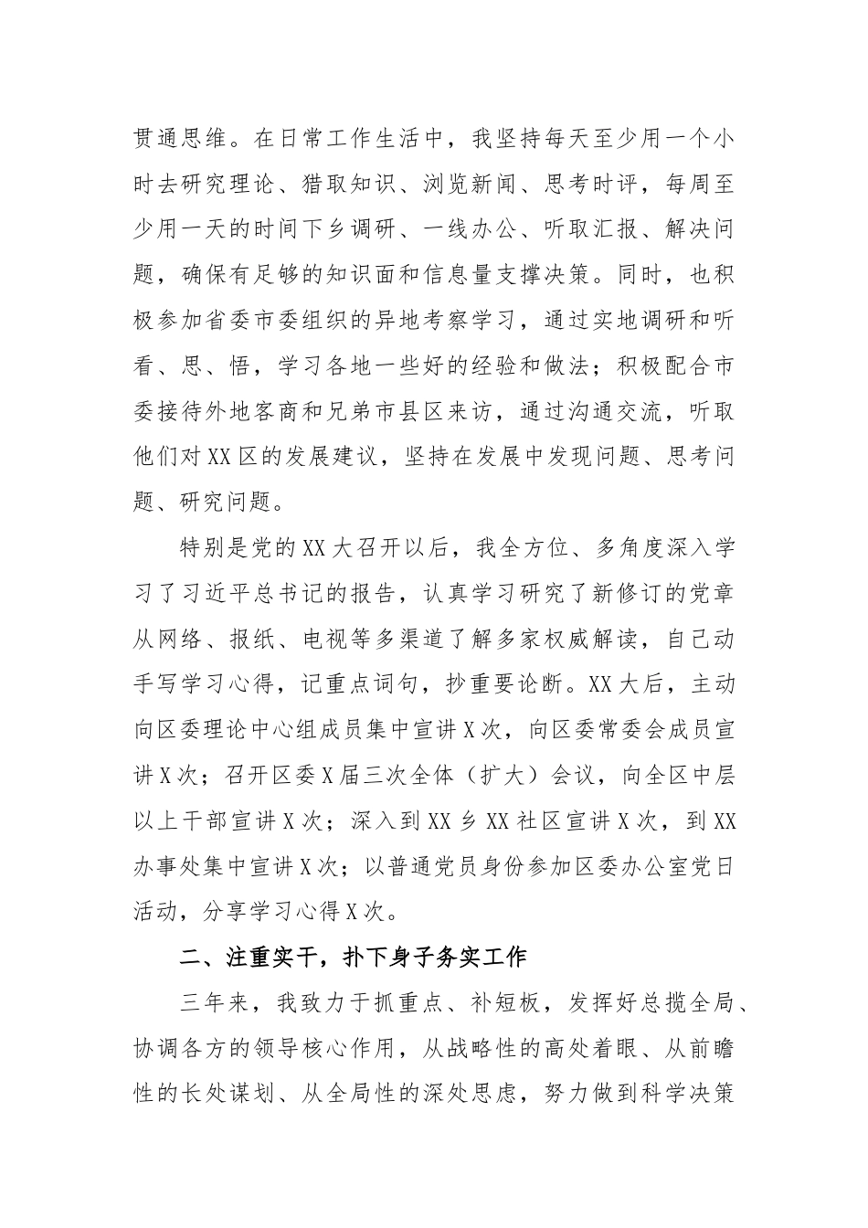 XX区委书记近三年来工作总结.docx_第2页