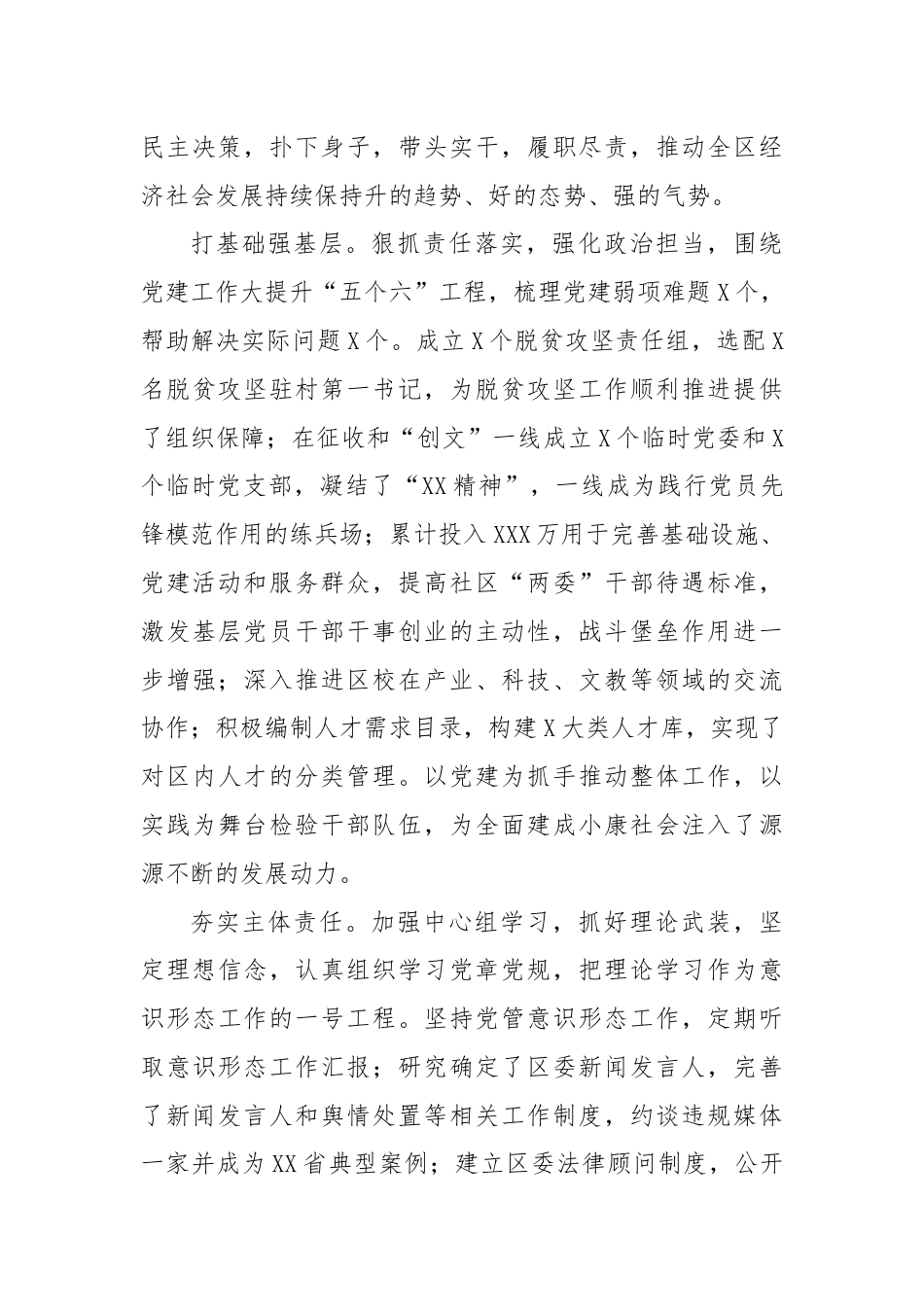 XX区委书记近三年来工作总结.docx_第3页