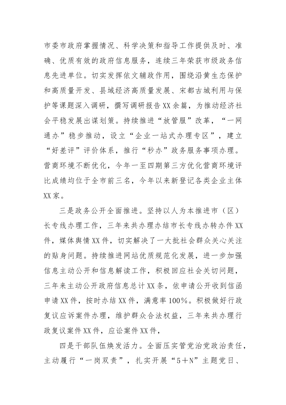 XX区政府办党组巡察工作汇报.docx_第2页